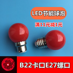 LED神台灯泡红色长明灯220vE27螺口B22卡口球形灯笼佛桌佛龛财神