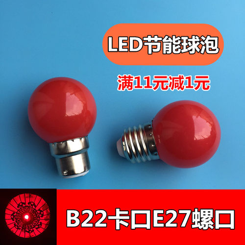 led红色b22卡口球形佛桌财神灯泡