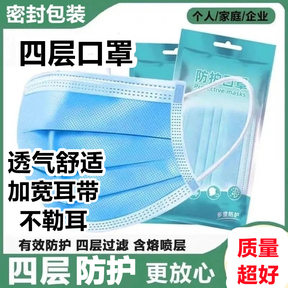 四层加厚一次性防异味口罩防尘防飞沫成人熔喷布成人口罩2024新款 居家日用 口罩 原图主图