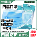 四层加厚一次性防异味口罩防尘防飞沫成人熔喷布成人口罩2024新款