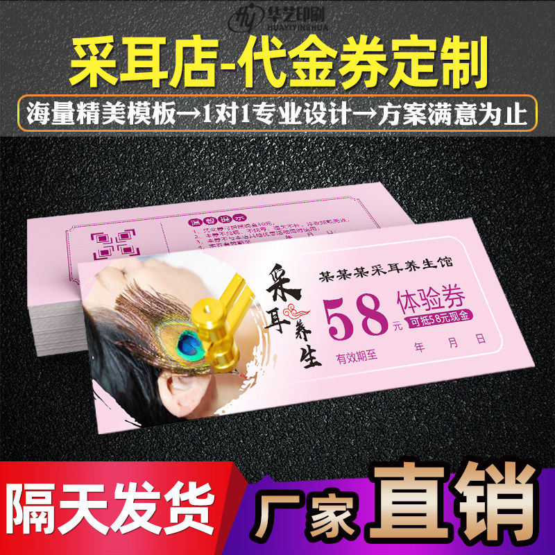 采耳体验券定制足浴代金卷制作 按摩SPA养生馆现金优惠抵用劵订做