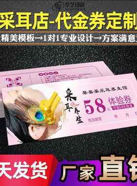 采耳代金券定制1对1免费设计