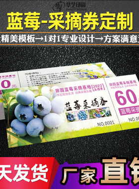 采摘券定制优惠券印刷免费设计