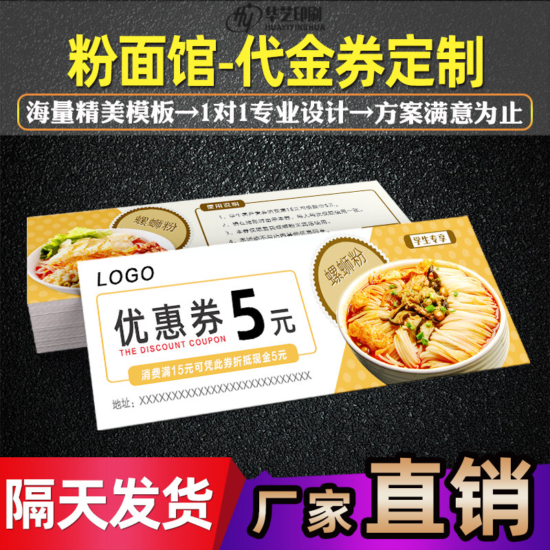 面馆代金券定制重庆小面抵用劵制作牛肉面螺蛳粉现金折扣优惠券做