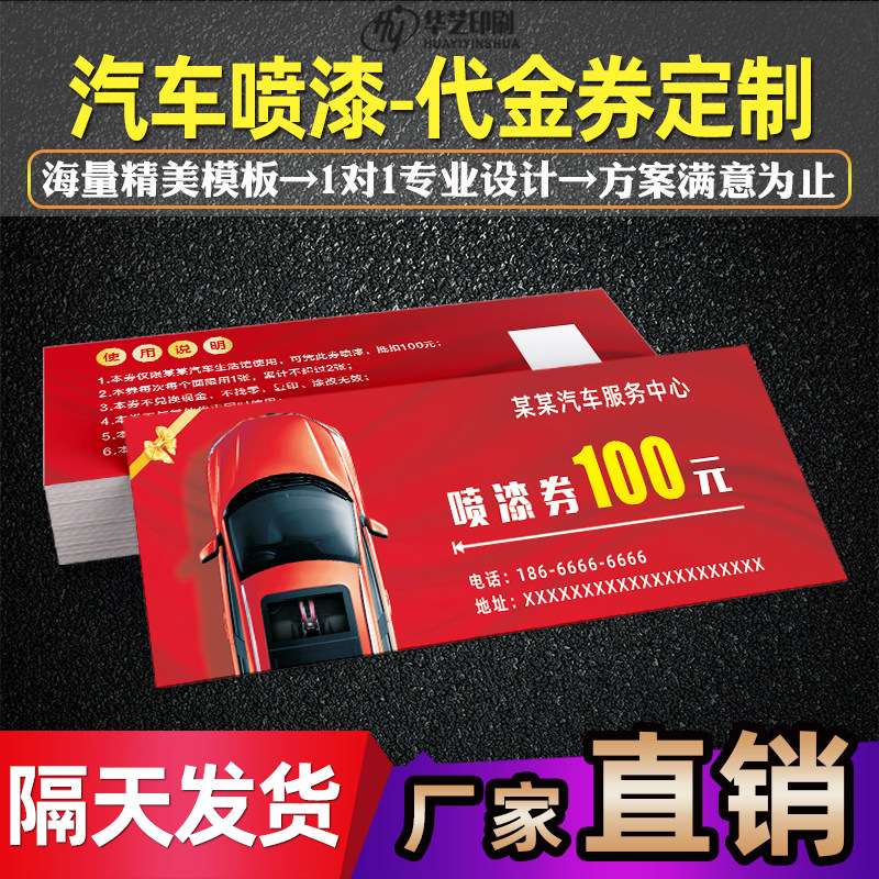 汽车喷漆代金券定制 维修工时卷制作 美容保养券优惠券抵用劵订做