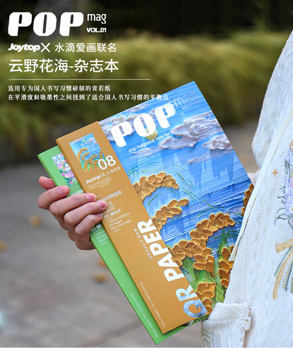 joytop悦木记事本一套4本B5