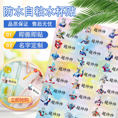 贴纸一年级小学生名字贴自粘防水