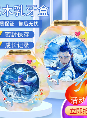 乳牙收藏盒儿童掉牙装牙齿的小盒子敖丙退牙保存纪念盒小孩放牙盒