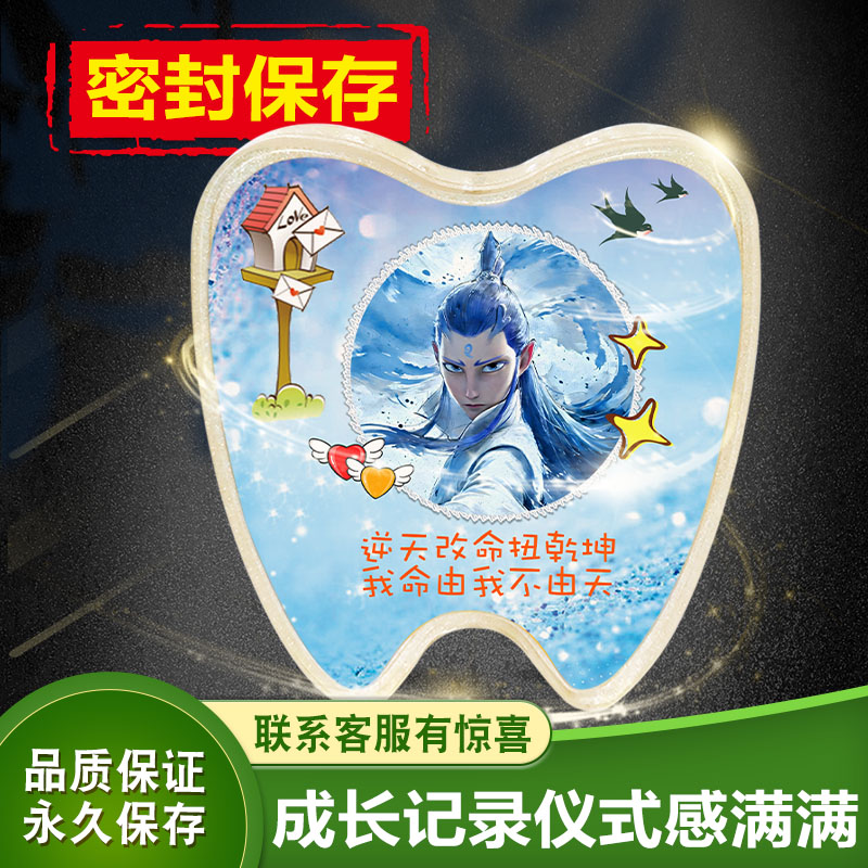 裝乳牙的牙齒小盒子敖丙拔牙紀念