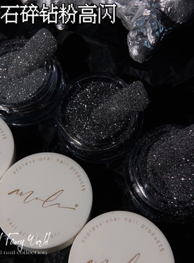 【Moli闪粉】新款钻石碎钻粉超细腻爆闪星光碎钻粉高闪粉美甲闪粉