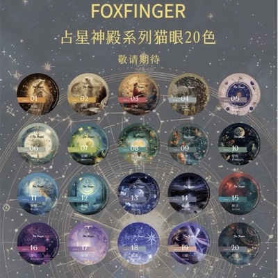 【豆汤正品】新款占星神殿系列新品猫眼彩光美甲猫眼甲油胶猫眼胶