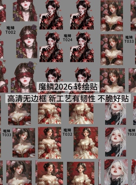 【魔鳞转绘贴】2026新款高清超薄新年红色暗黑娃娃转印贴天使贴纸