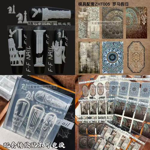 【FF枫枫模具】新款罗马假日模具玫瑰囚笼模具赠配套转绘贴模具