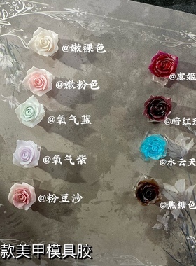 【Moli模具胶】新款速干美甲模具胶红色黑色白色透明无浮胶造型胶