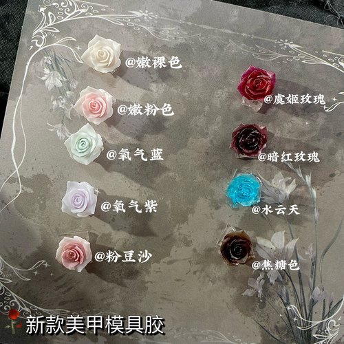 【Moli模具胶】新款速干美甲模具胶红色黑色白色透明无浮胶造型胶