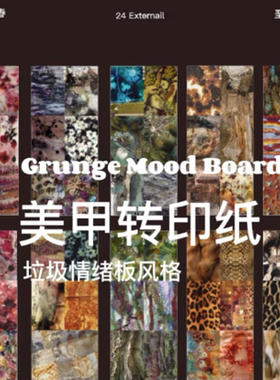 【美甲转印纸】垩隅巷春新款情绪垃圾美甲个性转印纸素材纸文艺感