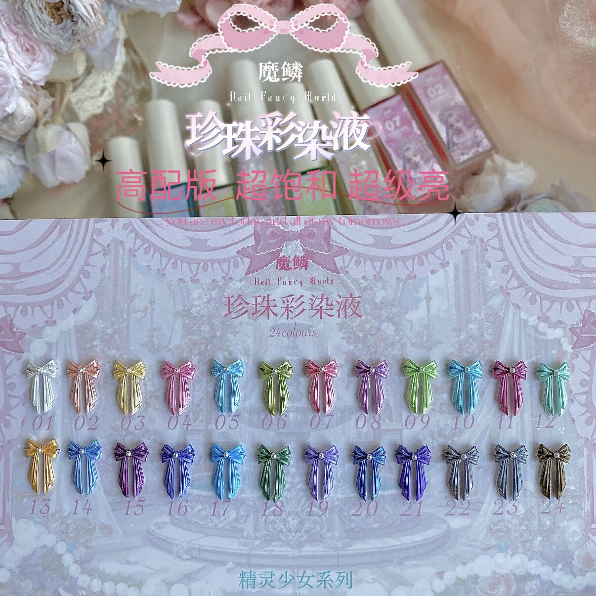 魔鳞珍珠彩染液24色超亮晕染液