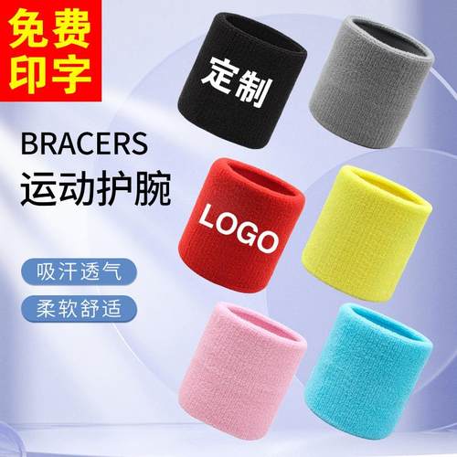 运动护腕吸汗擦汗定制LOGO印字