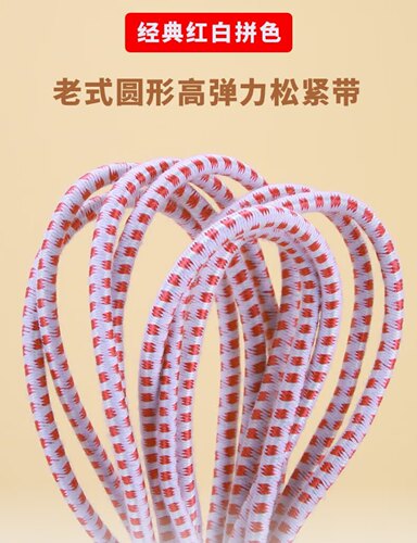 圆4.0加粗皮筋松紧带高弹力松紧绳裤子辅料老式跳皮筋捆绑带套袖