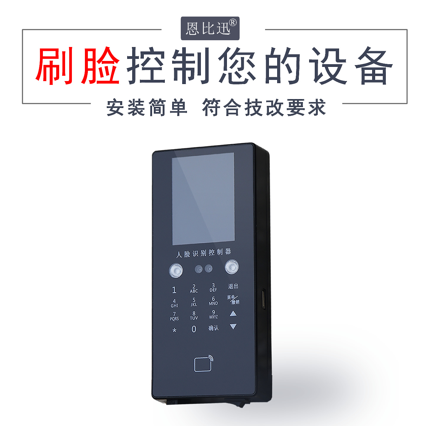 恩比迅人脸识别控制叉车司机管理