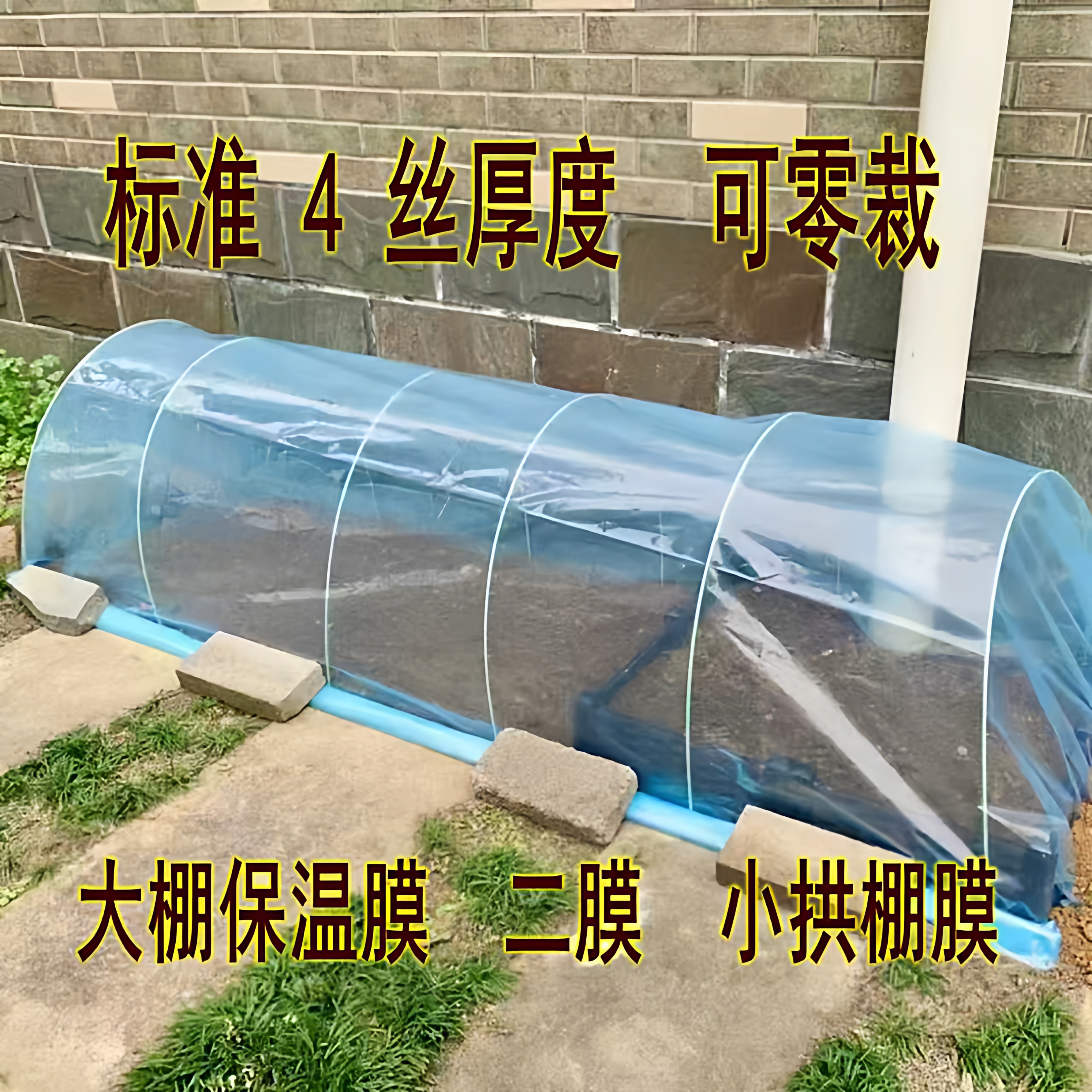 4丝大棚膜保温膜 小拱棚蓝色透明塑料薄膜农用薄膜蔬菜种植保温膜