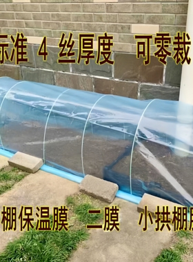 4丝大棚膜保温膜 小拱棚蓝色透明塑料薄膜农用薄膜蔬菜种植保温膜