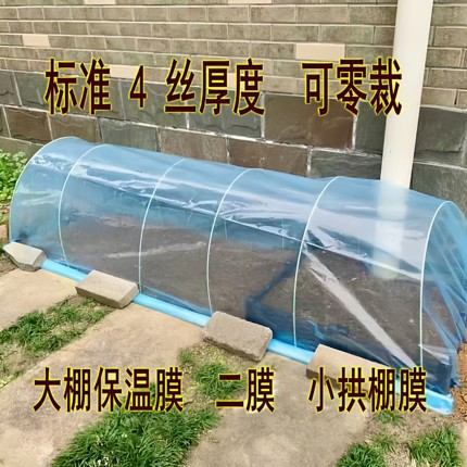 4丝大棚膜保温膜 小拱棚蓝色透明塑料薄膜农用薄膜蔬菜种植保温膜