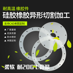 定制 耐高温 耐油 硅胶板 硅橡胶板 密封垫非标定制 异形切割加工