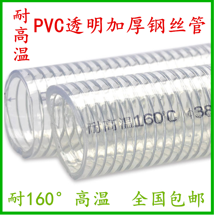 耐高温pvc钢丝软管160度