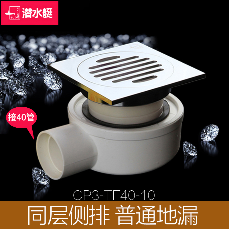 潜水艇侧排地漏CP3-TF40-10