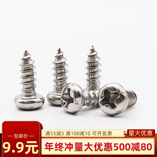 盘头微型电子小螺丝钉M1M1.2M1.4M2 十字圆头自攻螺丝PA 镀镍