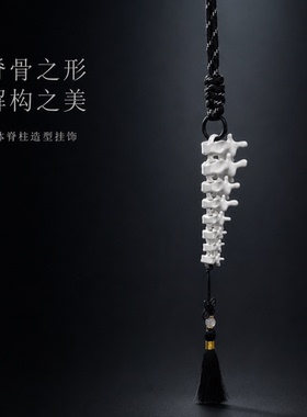 “解构之美”脊骨包挂背包挂饰