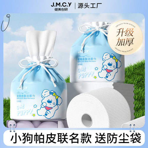 JMCY健美创研卷筒式棉柔巾