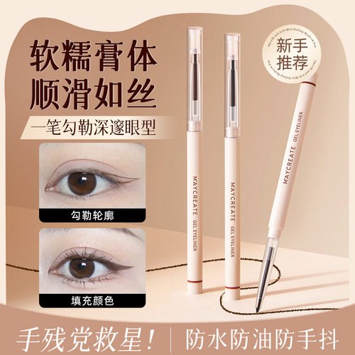健美创研JMCY眼线胶笔黑色棕色