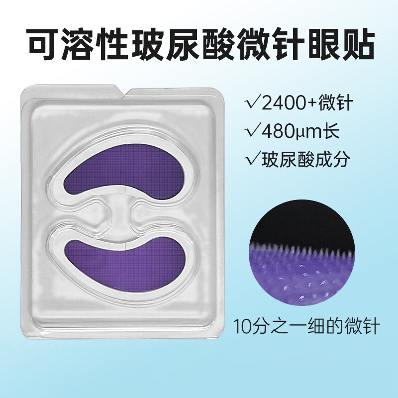 玻尿酸抗皱抚纹微晶眼贴