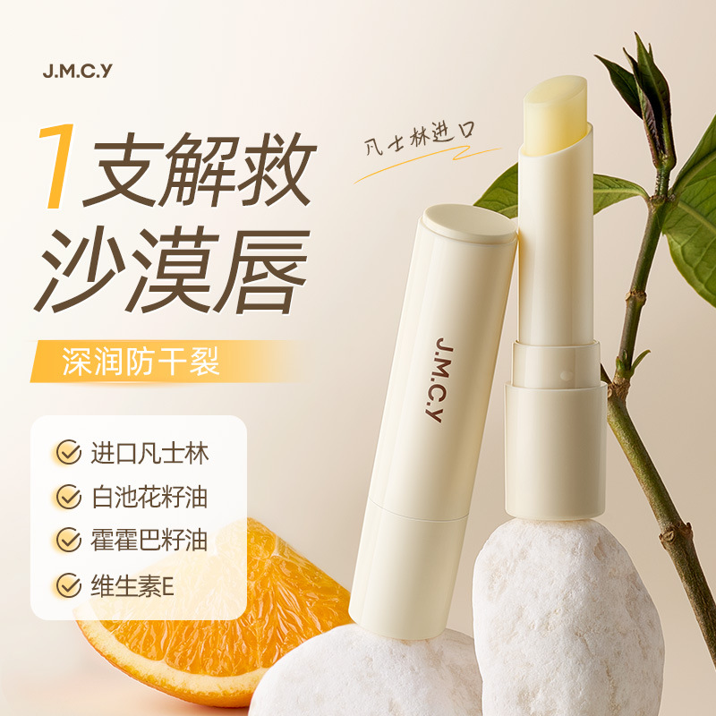 健美创研JMCY凡士林润唇膏
