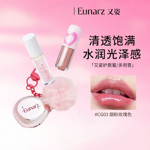 EUNARZ又姿珠光有色护唇蜜