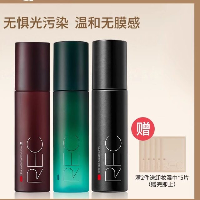 REC羽纱锁妆定妆喷雾80ml