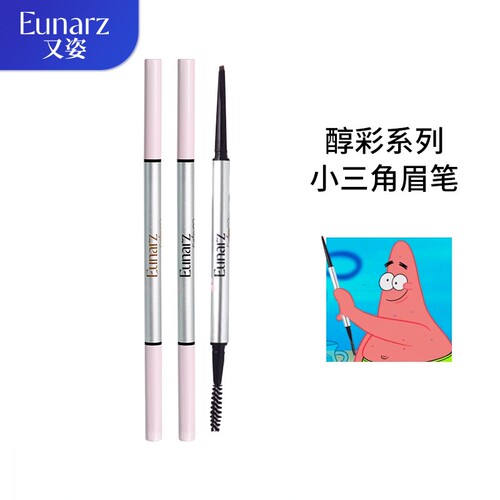 EUNARZ又姿小三角眉笔