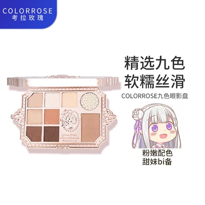 考拉玫瑰西洋古董九色眼影盘13g
