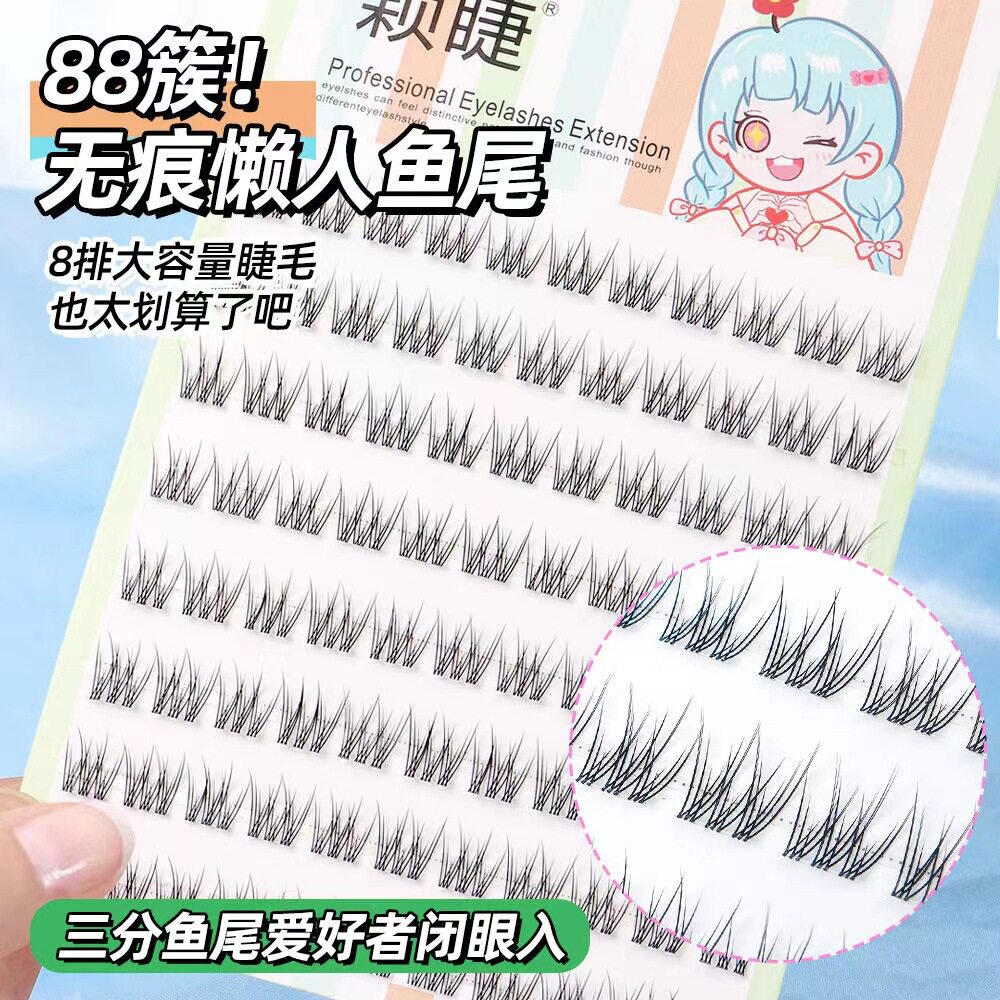 颖睫八排无痕透明梗鱼尾假眼睫毛自然仿真学生自己嫁接睫毛套装