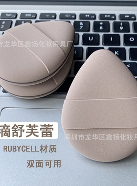 鑫扬化妆用具厂RUBYCELL材质双面舒芙蕾水滴形鸭蛋底妆粉扑工具