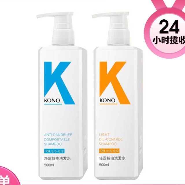 KONO洗发水控油蓬松去屑