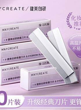 健美创研JMCY10片装修眉刀片不锈钢刮套装化妆师美容院纹绣修眉