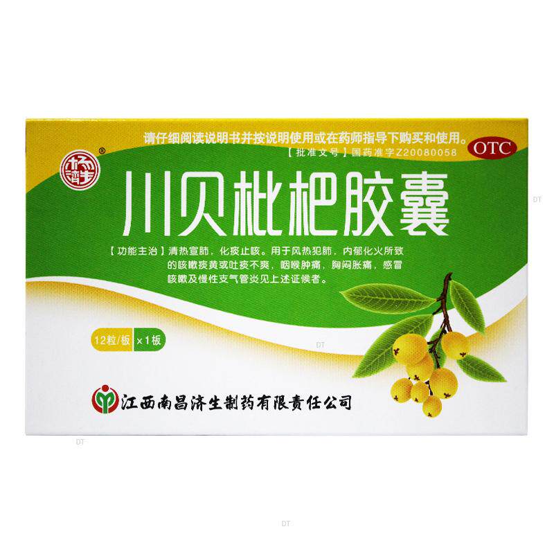 杨济生 川贝枇杷胶囊0.2g*12粒清热宣肺化痰止咳咽喉肿痛感冒咳嗽
