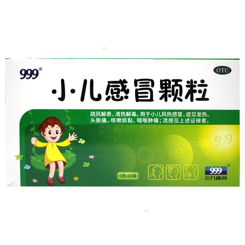 【999】小儿感冒颗粒6g*10袋/盒