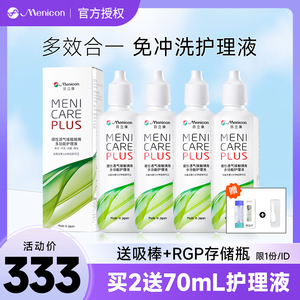 美尼康rgp硬性护理液120ml*4角膜接触ok隐形眼镜塑形镜目立康
