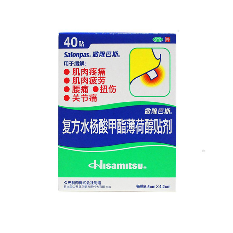 撒隆巴斯复方水杨酸甲酯薄荷醇贴剂40贴/盒缓解肌肉疼痛腰痛扭伤