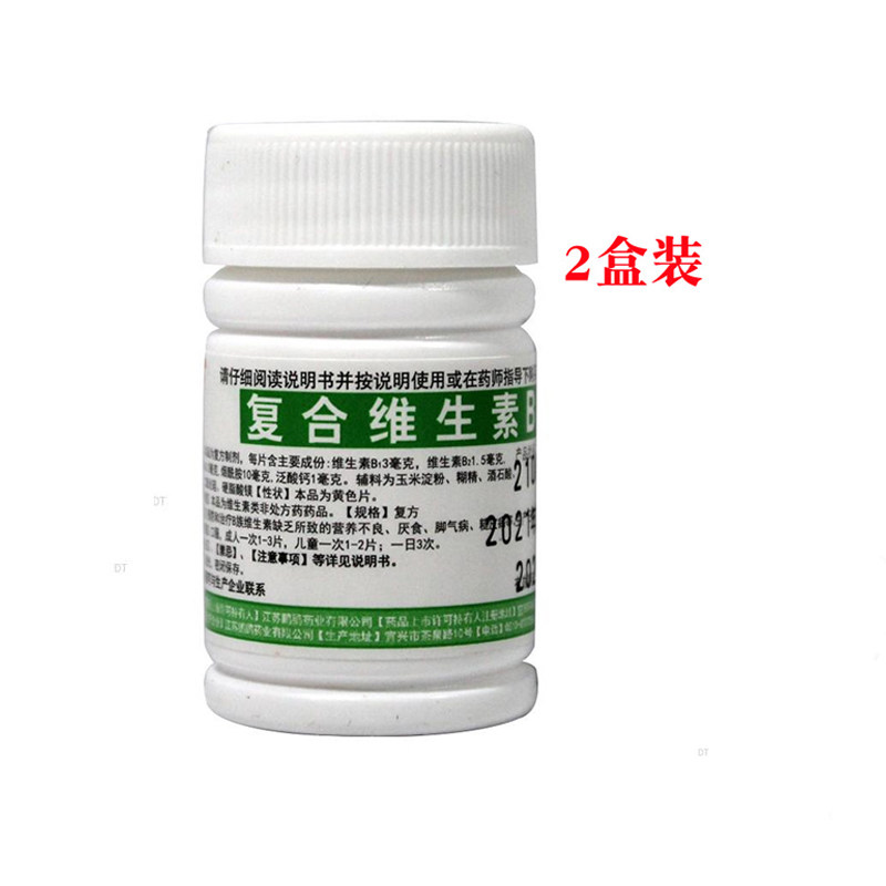 2盒装]鹏鹞 复合维生素b片100片预防治疗缺维b所致的营养不良厌食