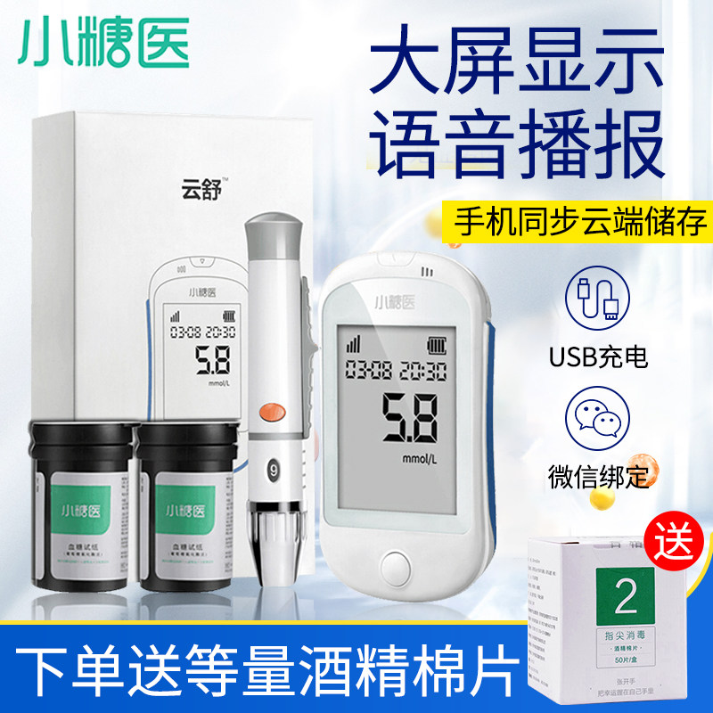 小糖医测血糖的仪器血糖试纸100片装血糖测试片血糖测仪s456旗舰